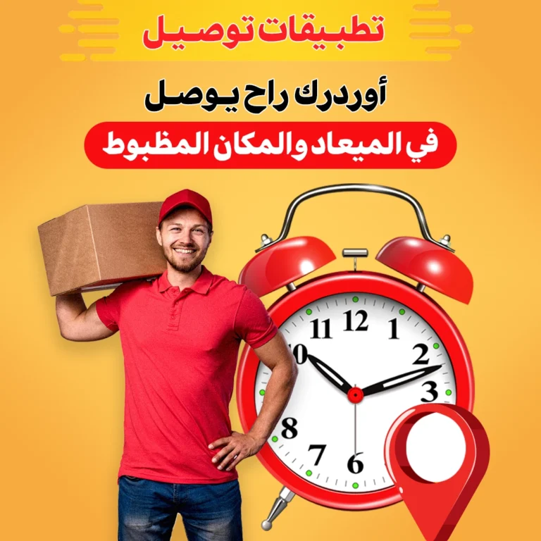 تطبيقات توصيل