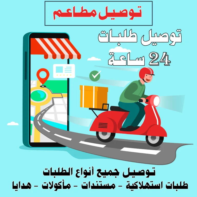 توصيل مطاعم