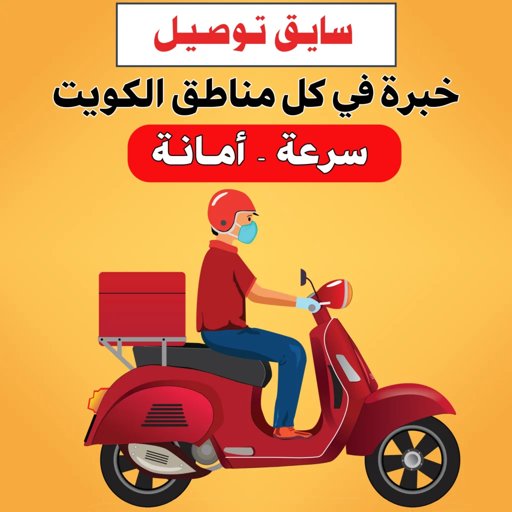 سايق توصيل