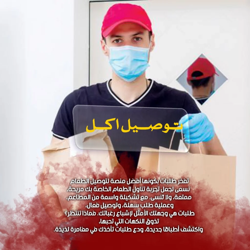 توصيل اكل