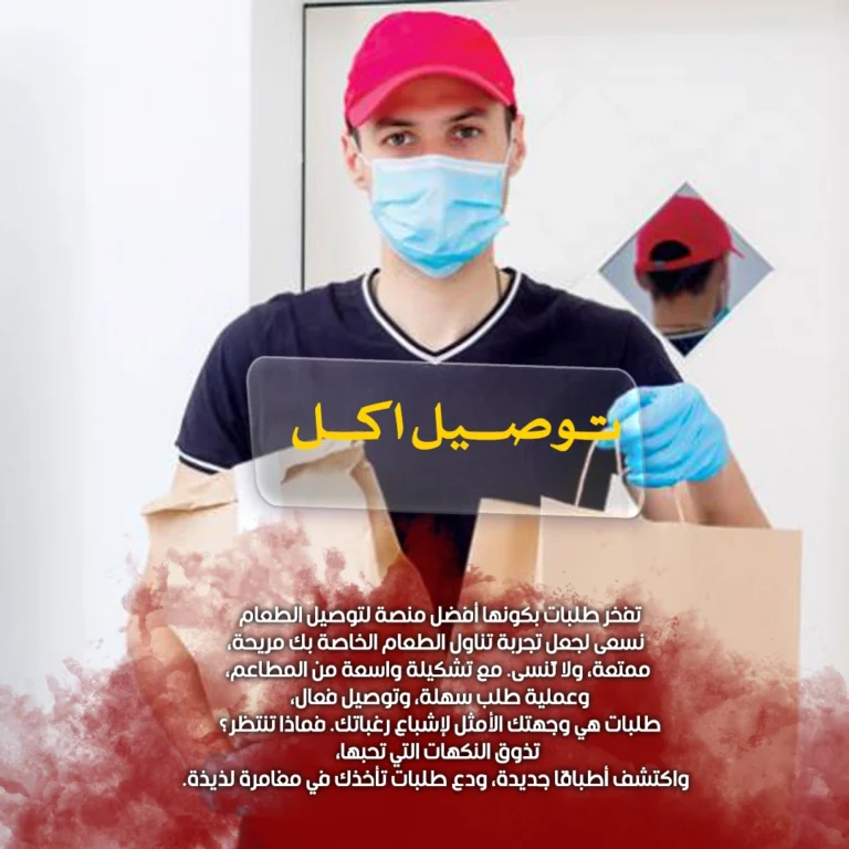 توصيل اكل